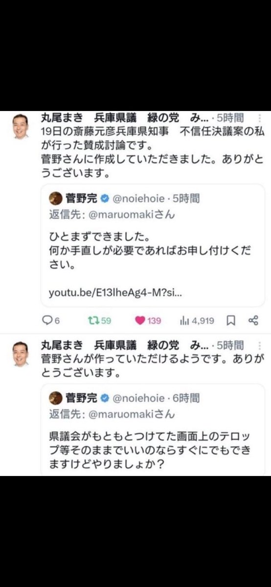 ppS2xjoxjBdwcBZ's tweet photo. 報道特集に出演していた丸尾県議が関係する投稿がたくさん残っています。
その一部ですが、疑惑の投稿ばかりと思います。

斎藤知事に対して「人殺しやないか、お前は！」と、記者会見で罵声を浴びせた菅野完活動家記者とも深く結びつき、連携しているようですが、大きな問題になるように思います。 https://t.co/p9WgA9OS0Q
