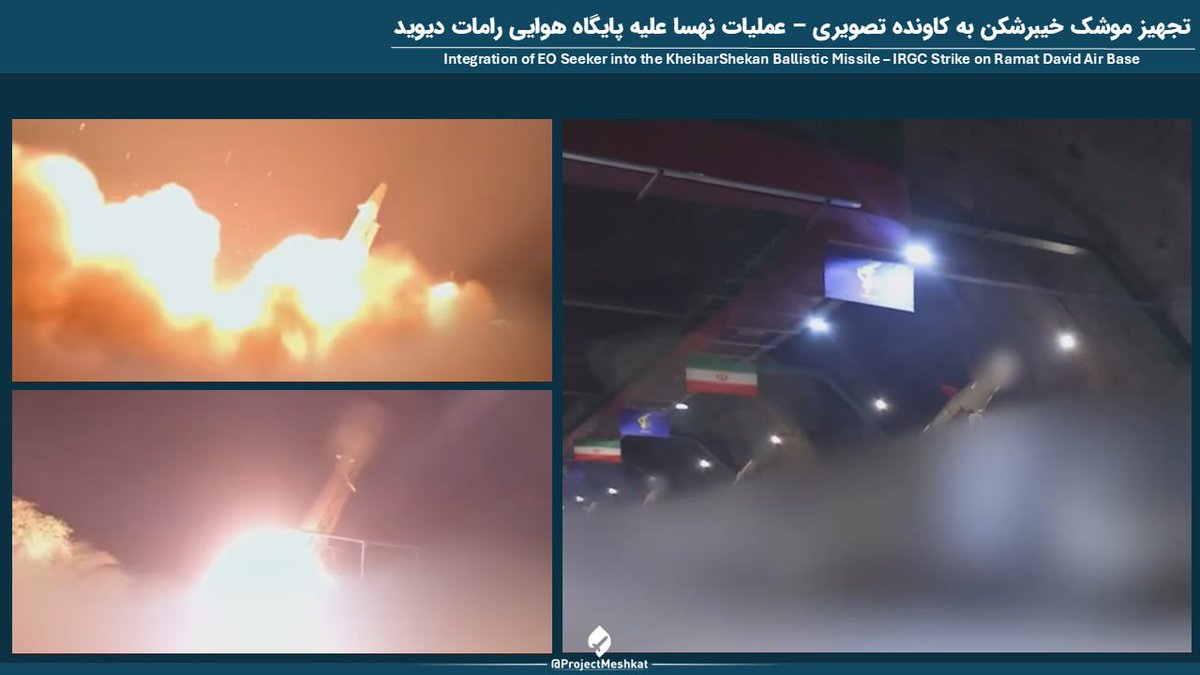 projectmeshkat's tweet photo. 🔴در جریان عملیات اخیر علیه پایگاه هوایی رامات دیوید، گونه جدیدی از خانواده خیبرشکن مورد ارزیابی قرار گرفت.

1/ این‌ گونه که تاکنون فاقد نام‌گذاری رسمی است، از نوعی کاونده اپتیکال در دماغه بهره می‌برد. پیش‌تر تصاویر خیبرشکن 1 با این پیکربندی پسا جنگ 12 روزه انتشار یافته بود ... https://t.co/kSByazNZFK