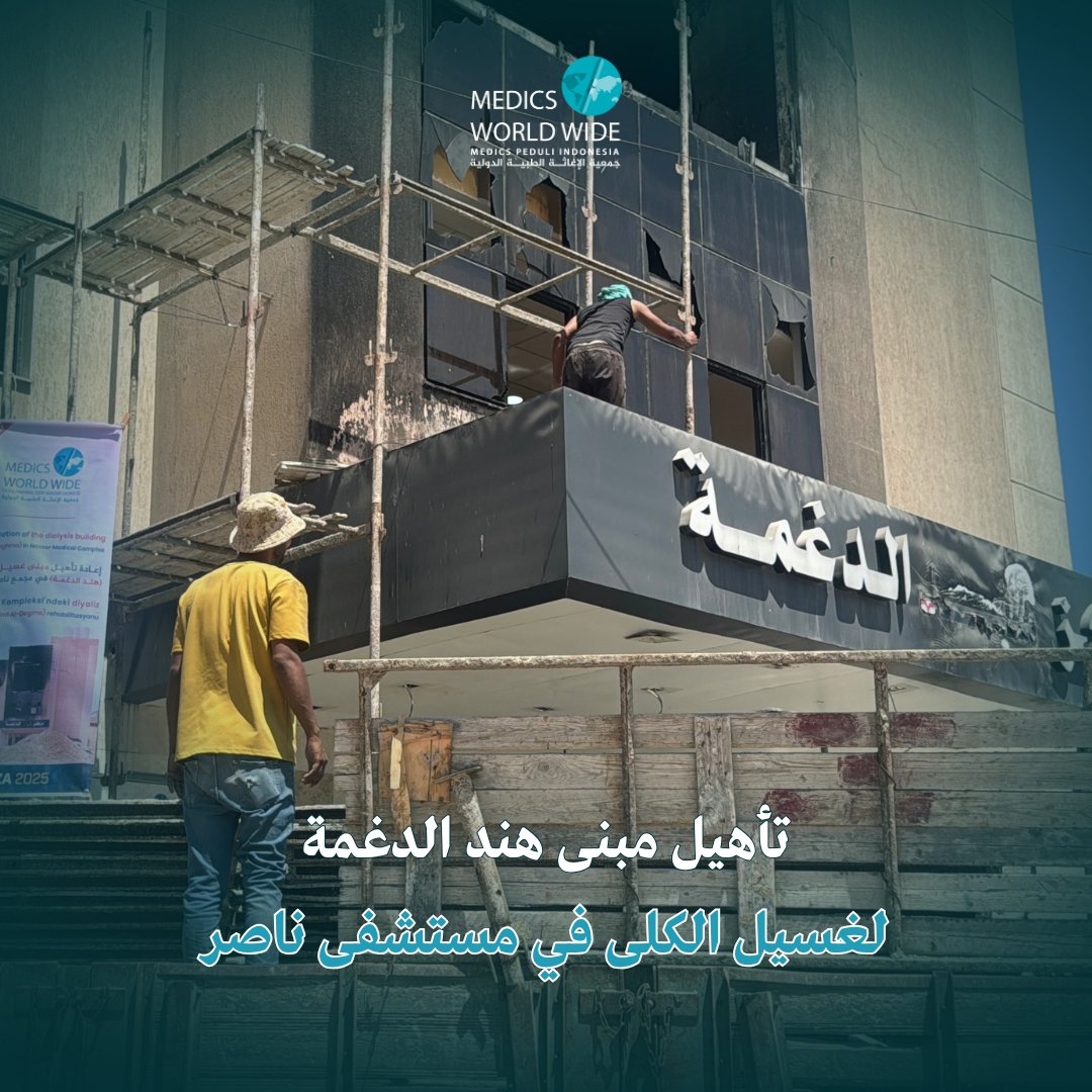 medics_org's tweet photo. نحن لا نبني الجدران .. 
نحن نزرع الأمل و نُـغيث الإنسان 

تواصل ميدكس تنفيذ مشاريع الترميم والتأهيل
للمستشفيات و المراكز الطبية في غزة 

عودة هذه المرافق للعمل تعني إغاثة الجرحى 
و إنقاذ حياة المزيد من المرضى 
ساهم معنا في إنقاذهم  
تبرع الآن

#ميدكس 
#طب #صحة #إغاثة 
#جمعية #خيرية #دعم #تبرع #علاج 
#غزة #فلسطين #السودان #لبنان #سوريا #اليمن