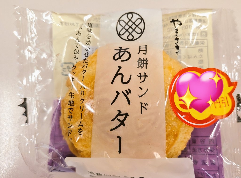 あんバターだいすち おぴぴすぎましたloveᩚ