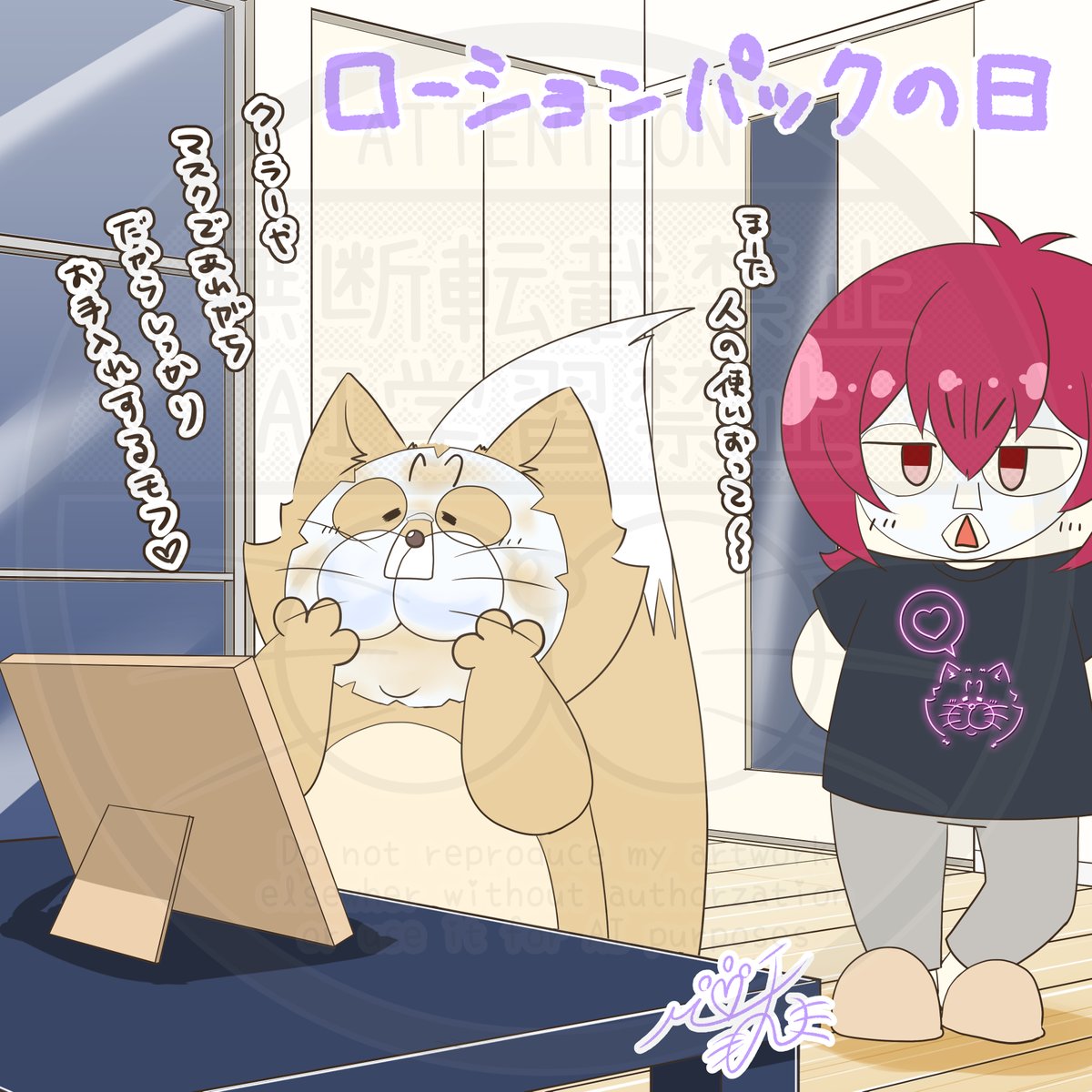 MOFloveMEAT's tweet photo. 今日は #ローションパックの日 モフ
美容関連の総合プロデュース事業を行っている株式会社チズコーポレーションさんが【ロ(6)ーションパ(8)ック】の語呂合わせにちなんで記念日を決めたモフよ

もふだってちょっとは気にするモフよ
ちゃんとケアしないとね

＃モフですよ #今日は何の日 #ゆるい絵 https://t.co/yVYiBu7U2M