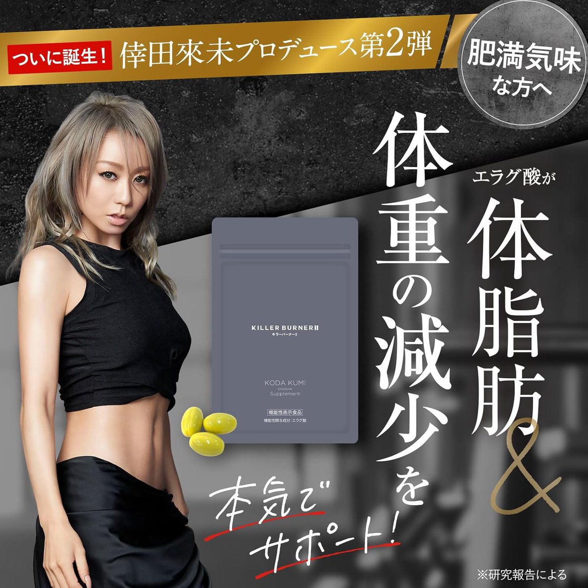 倖田來未　ダイエットサプリ 3パック ついに買っちゃいました‼️😳✨ まさかにビビビックリ🫢 ずっと気に