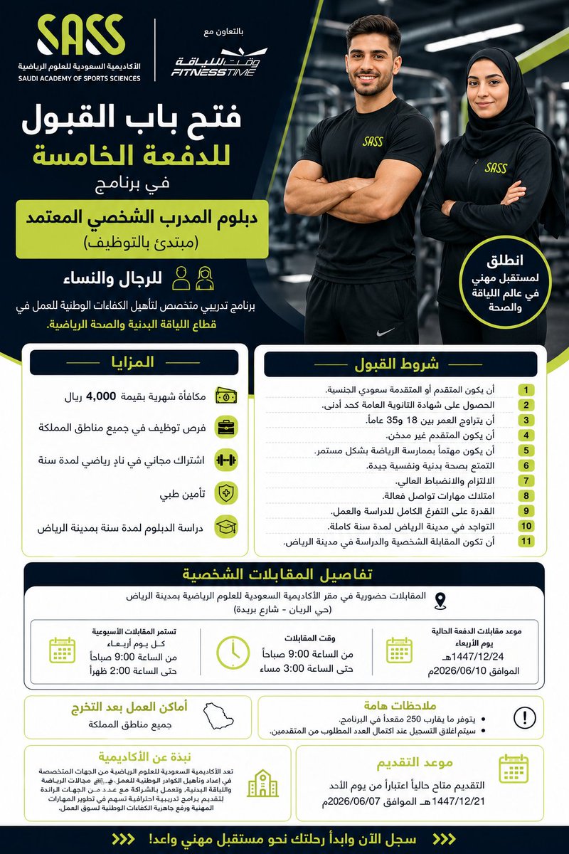 babwazifa's tweet photo. 🟢 الأكاديمية السعودية للعلوم الرياضية تعلن #دبلوم مبتدئ بالتوظيف.
💰 مكافأة شهرية 4000 ريال
🎓 المؤهل: الثانوية فأعلى
📍 الدراسة والمقابلات في الرياض
🔹 فرص توظيف بجميع مناطق المملكة

🔗 للتقديم: https://t.co/VvqXTQm3ry https://t.co/Rl7hRLs14B