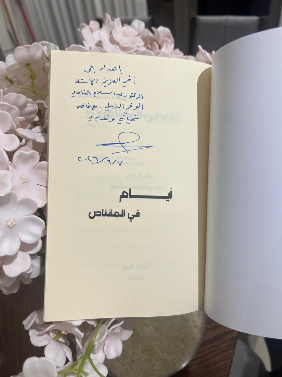 AlSheed's tweet photo. شكرا دكتور سعود @269saud4 على الكتاب الجميل والإهداء الأجمل.. 

مقتبسات من الكتاب بتصرف واختزال:

"وكنت قد اقترحت أن تطلق عدة صقور في نفس اللحظة على الحبارى.. فقيل لي أنهم قد يتشابكون في الجو ويتقاتلون لأن الصقور تكون جائعة وتبحث عن الفريسة.. فاقترحت اقتراح آخر.. وهو أن يهد صقر من جهة وصقر من الجهة المقابلة.. فقيل لي…."

"أتذكر يوم الخميس تم صيد 17 حبارى بفارق واحدة عن يوم الأربعاء فترة الصباح حيث كان العدد 16 وفي المساء 14 والمجموع ليوم الأربعاء 30.."