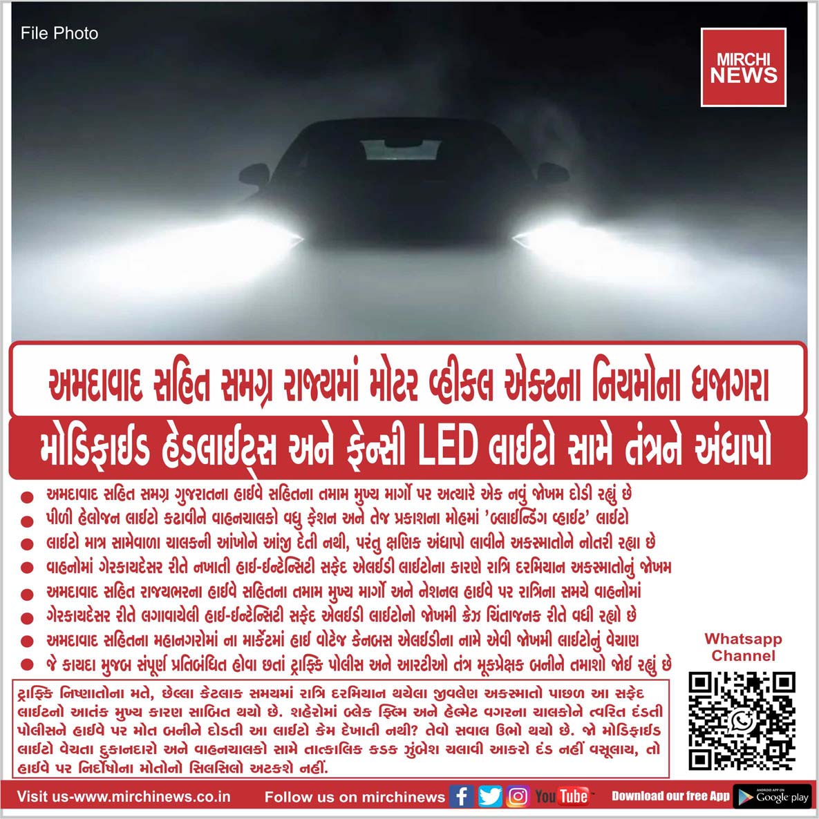 mirchinews1's tweet photo. અમદાવાદ સહિત સમગ્ર રાજ્યમાં મોટર વ્હીકલ એક્ટના નિયમોના ધજાગરા
મોડિફાઈડ હેડલાઈટ્સ અને ફેન્સી LED લાઈટો સામે તંત્રને અંધાપો...
#modified #headlights #FancyLED #lights #blindsystem #rules #motorvehicleact #ahmedabad #gujarat #MirchiNews https://t.co/k1ohrfUXFL