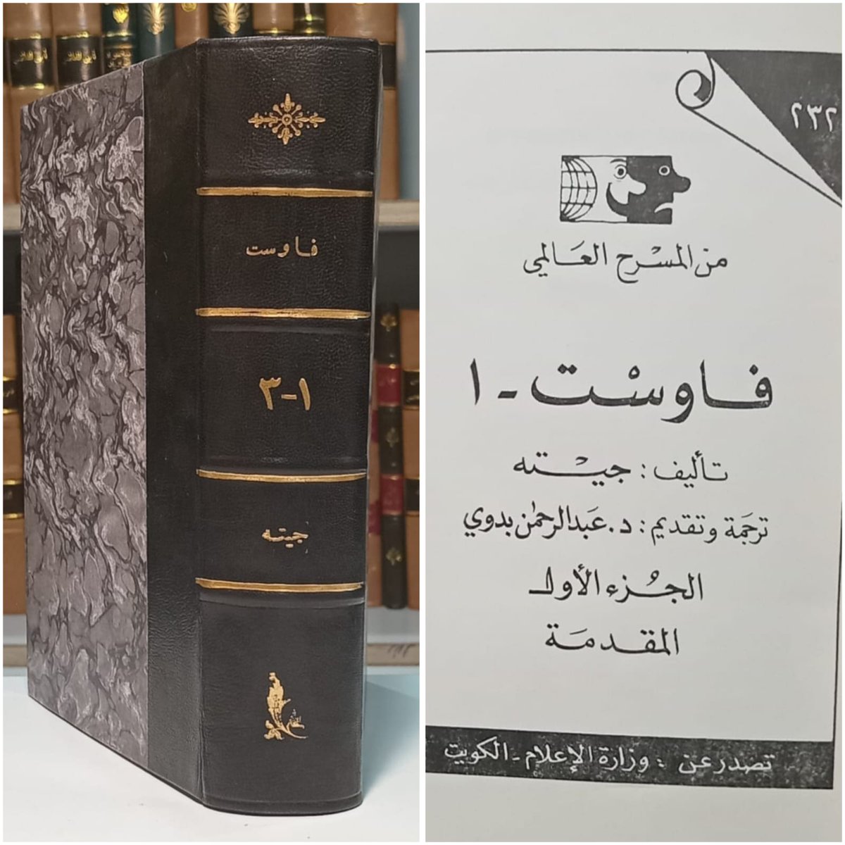BulaqStore's tweet photo. #كتاب: فاوست
لـ جيته
ترجمة د. عبدالرحمن بدوي

مجلد 1
تجليد كعب جلد 
وزارة الاعلام/ الكويت
طبعة 1989

الكتاب أصل *

السعر: 100 ريال

بأسبقية الحجز على الخاص
#كتب_الأدب_الروسي
#كتب_أدب
#كتب_شعر
#كتب_فلسفة
#مكتبة_بولاق https://t.co/9zxvigDMBV