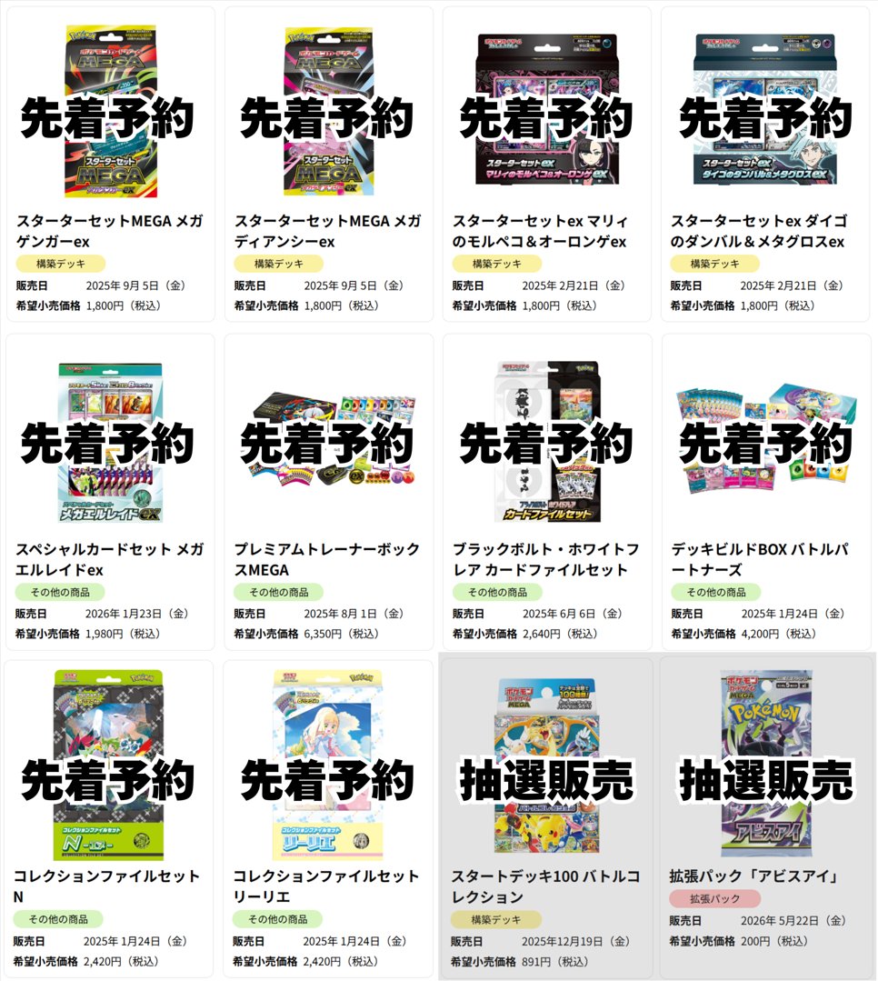 PokeGetInfoMain's tweet photo. 本日14時よりAmazonにてポケモンカード30周年記念商品の各商品ページ公開の可能性アリ
先着予約 or 招待リクエスト(抽選販売)に要警戒

昨年は拡張パック以外の商品はほぼ先着予約でした
ただし商品ページ公開まで販売方法不明で
・先着予約
・招待リクエスト制(当日受付開始)
・招待リクエスト制(後日受付開始)
など場合によっては徒労に終わる可能性もあるので、あくまでも時間に余裕がある人だけ待機推奨です

時間まではエラーページが表示されます
14時に合わせてアクセスしてください

✅30th CELEBRATION #PR
プレミアムデッキセット エーフィ・ブラッキー
https://t.co/JTEHduKILy
カードセット フシギダネ・ヒトカゲ・ゼニガメ
https://t.co/nv3baWiEXQ
カードセット チコリータ・ヒノアラシ・ワニノコ
https://t.co/jHlCtL6cnp
カードセット キモリ・アチャモ・ミズゴロウ
https://t.co/QCJcT5ST3U
カードセット ナエトル・ヒコザル・ポッチャマ
https://t.co/qEe9Jl4awZ
カードセット ツタージャ・ポカブ・ミジュマル
https://t.co/wHwUDZQZrf
カードセット ハリマロン・フォッコ・ケロマツ
https://t.co/ZcOEVYjDMw
カードセット モクロー・ニャビー・アシマリ
https://t.co/JLc9pJ5fWs
カードセット サルノリ・ヒバニー・メッソン
https://t.co/jle2CbmZw8
カードセット ニャオハ・ホゲータ・クワッス
https://t.co/cs4cEo890M

【招待リクエストとは】
Amazonの抽選販売に参加するための申し込みです

✅招待リクエストの流れ
①招待をリクエスト(抽選応募)する
②当選すると招待メールが届く
③招待から48時間以内に購入可能