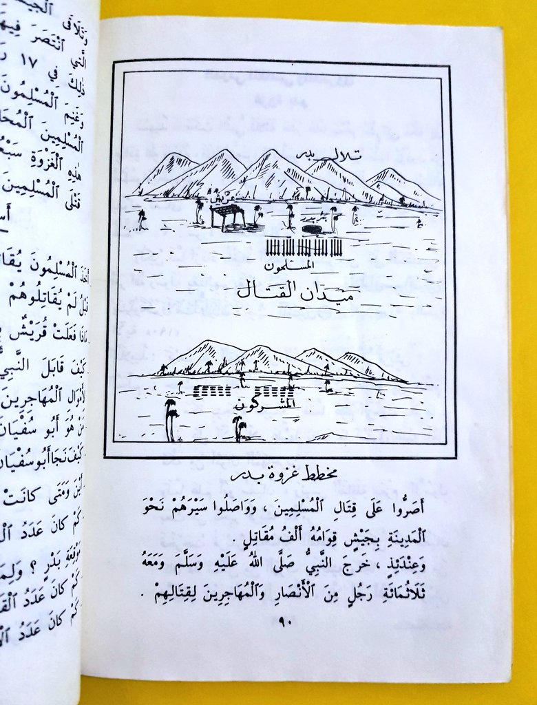 three500's tweet photo. منهج مدرسي،  تاريخ سيرة الرسول والدعوة الاسلامية ، للصف الرابع الابتدائي عام ١٣٩٧-١٩٧٧م الكتاب مستعمل. https://t.co/lciJhv6UJy