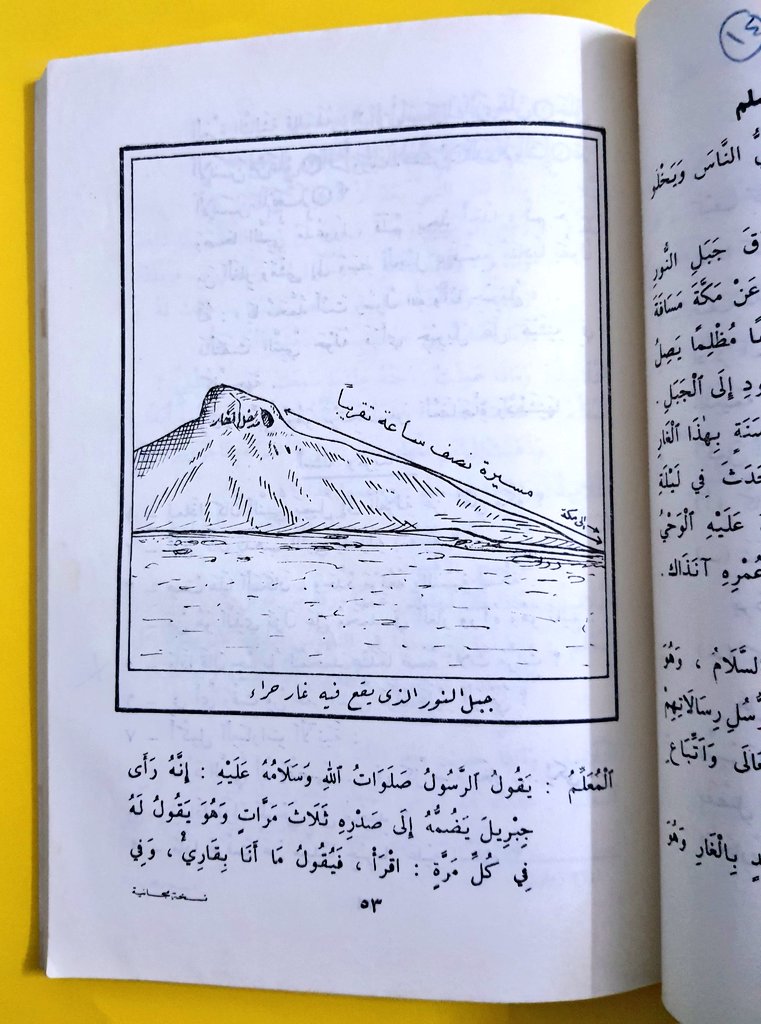 three500's tweet photo. منهج مدرسي،  تاريخ سيرة الرسول والدعوة الاسلامية ، للصف الرابع الابتدائي عام ١٣٩٧-١٩٧٧م الكتاب مستعمل. https://t.co/lciJhv6UJy