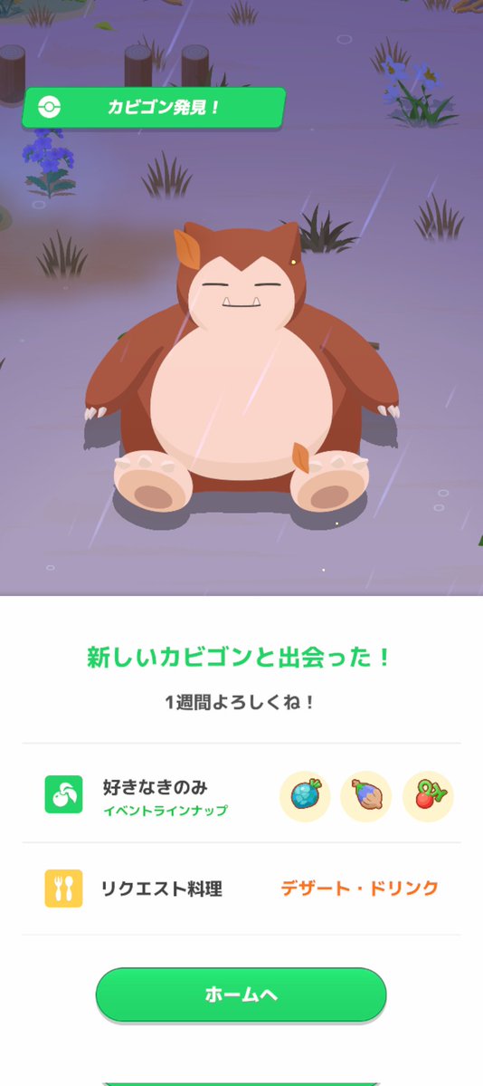 Gowemon_go's tweet photo. おはようございます！
今週はアンバ渓谷に来ました〜
#ポケモンスリープ https://t.co/o6tOgUDwD5