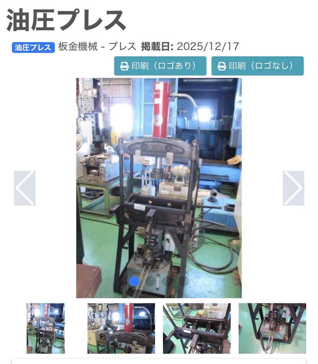 MachineFreak_jp's tweet photo. おはようございます🙌

マシンフリークの
アクセスランキングは
油圧プレスが1位になっています！

▼詳しくはこちら
https://t.co/VXvKTtS46i

本日もよろしくお願いします🙇

#製造業
#企業公式春のフォロー祭り
#企業公式が毎朝地元の天気を言い合う https://t.co/uOvMlQLIG8