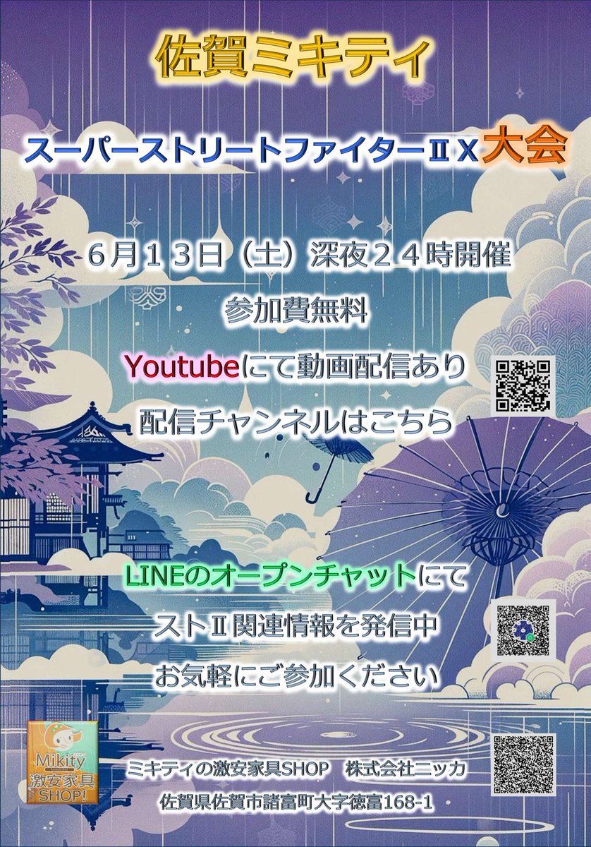cararider's tweet photo. 次の土曜日6月13日は佐賀ミキティのゲーム会＆スト2X大会の日です
18:00からフリープレイ、24:00から大会＆配信を行います
プレイも大会参加も全て無料、朝まで対戦やってます
#佐賀
#佐賀ミキティ
#スト２Ｘ
#スーパーストリートファイター２Ｘ https://t.co/LKG00mXlLA
