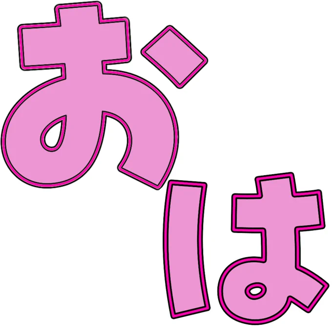 メン限スタンプ更新したよ ←新規 リストラ→ 「リストラされちゃった(';ω;`)」
