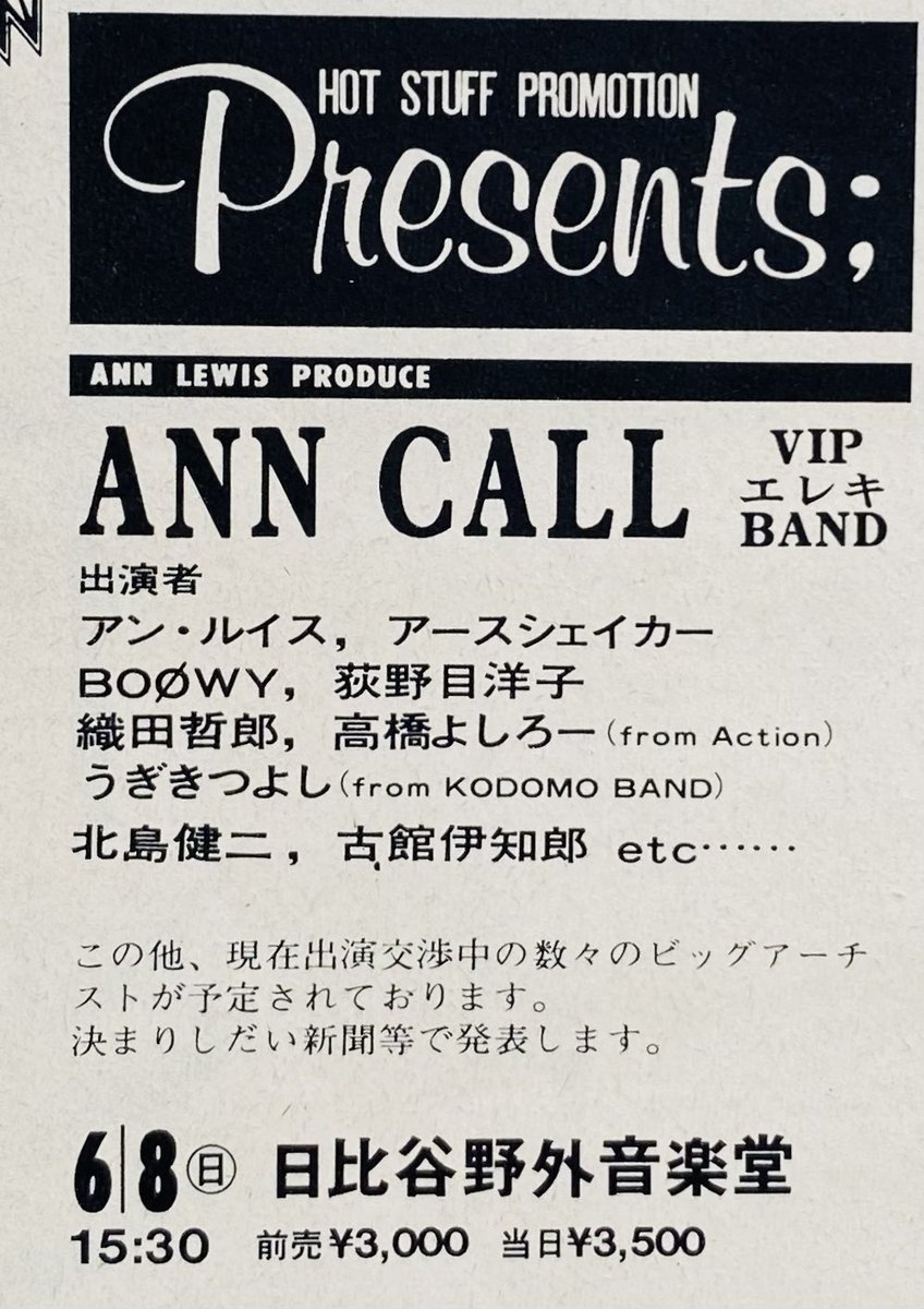 Limited_Night_'s tweet photo. 【今日は何の日】

ANN CALL '86 ①
日比谷野音
（1986年6月8日、6月9日）

アン・ルイス
忌野清志郎
BOØWY
吉川晃司
チャー
アースシェイカー
うじきつよし
PINK
ほか https://t.co/loxdsD6aMb