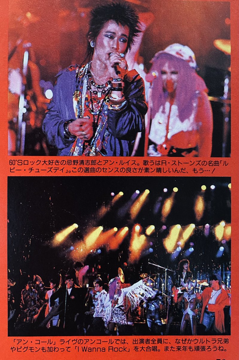 Limited_Night_'s tweet photo. 【今日は何の日】

ANN CALL '86 ①
日比谷野音
（1986年6月8日、6月9日）

アン・ルイス
忌野清志郎
BOØWY
吉川晃司
チャー
アースシェイカー
うじきつよし
PINK
ほか https://t.co/loxdsD6aMb