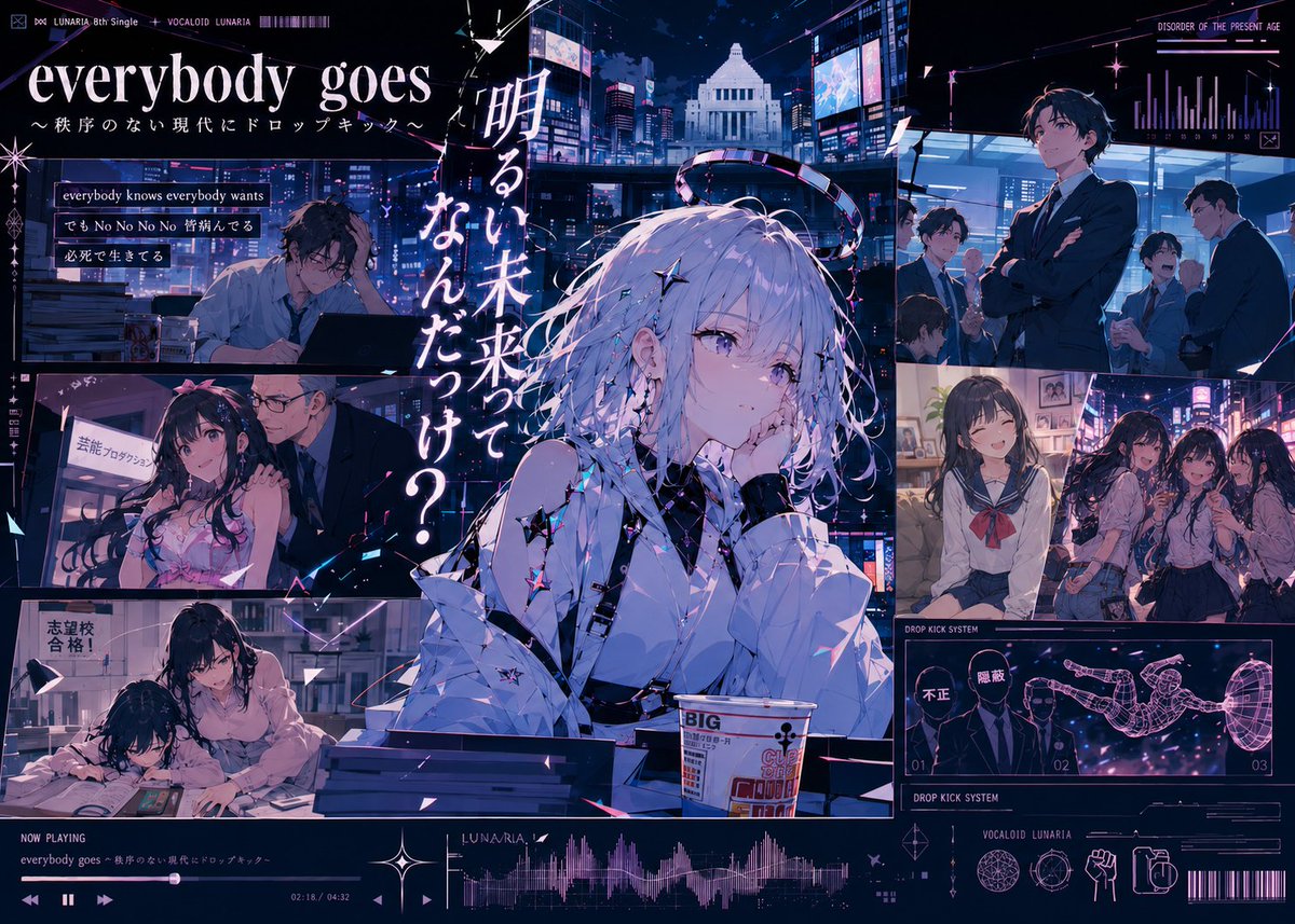 yp1iminy's tweet photo. 架空のボーカロイドLUNARIAが歌う架空PV風ポスター風よくわからんやつ49
Mr.Childrenの名曲がボカロ曲だったら？的なまあそんな感じ

社会風刺と曲としてのエンタメ性が両立した珍しい曲だと思う
最近こういうド直球な風刺って見ないから新鮮だ（うっせぇわが5年前くらいだっけ）

チャッピー君が弾くので社長に跨がるくだりとデートクラブはアレンジせざるを得なかったのが残念
ていうかデートクラブって単語に時代を感じるなー
今だとマッチングアプリ？
#LUNARIA_PV