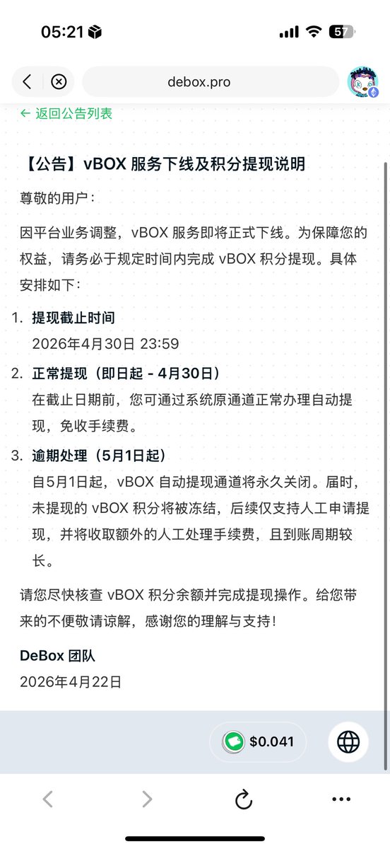 Ultramfer's tweet photo. 醒早了
翻着手机软件突然看到debox的图标
点进去一看，一阵翻滚
积分系统也下线了
这是我赚了几十个E的项目
因为年轻太信仰了，最后不仅没落袋
抄底+低点割肉，还亏了一万多U
现在手里两套NFT还在，只是币都割了
刚刚看了下币价，也拉回来很多
也不能去骂项目方吧，web3就是如此
能坚持活着也算是不容易了
之前常用的web3邮箱dmail说停运也就停运了，我上千个号web3社交应用绑在上面也没迁移
其实一直感觉debox会自救，头部筹码也比较集中，年初的时候也看过一眼，里面的大户好像还在收NFT来着
现在debox也还在挣扎，老板好像在拉融资的意思
希望debox在下一波牛市能活过来吧
总的2048套NFT，我有2套活过来也能赚点了吧。