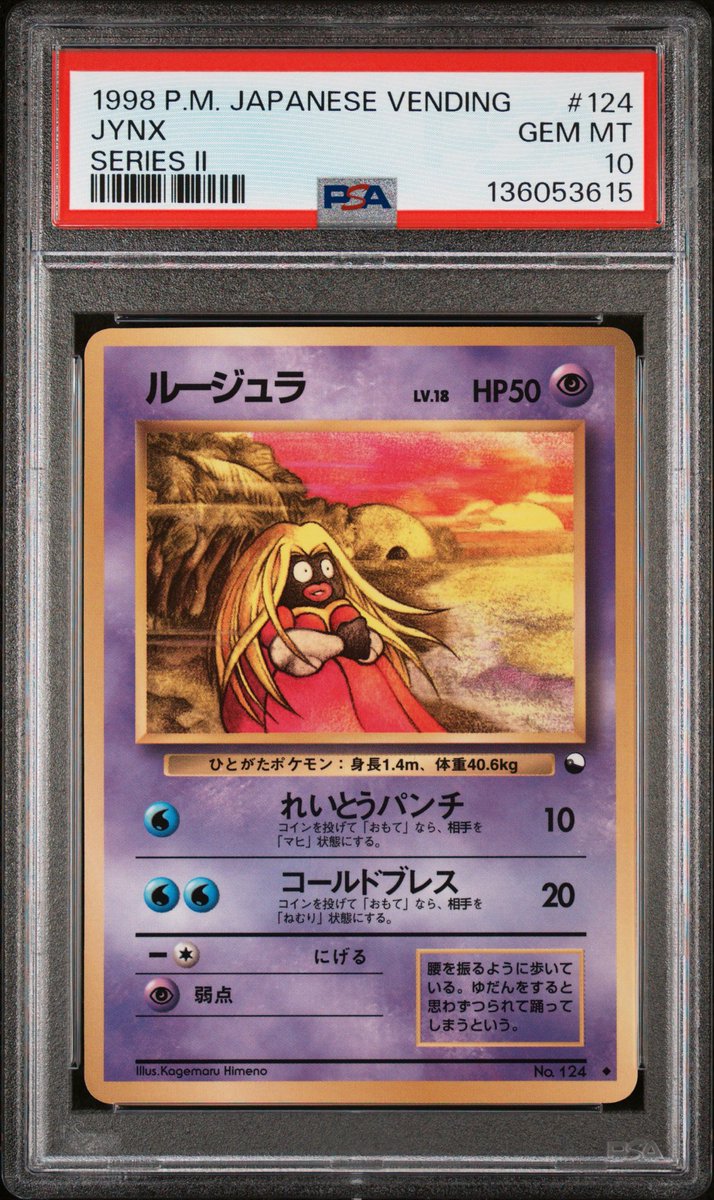 AltAssetAnon's tweet photo. Let’s keep the psychic streak alive 🔮🌅

I knew I had to snap buy this Jynx the second I saw it listed.

📉 PSA 10 Population UNDER 50

When you’re chasing a Vending Series PSA 10 master set, low-pop cards like this don’t sit around for long — especially with artwork this unique.

Most Jynx cards lean heavily into the Pokémon itself, but this one almost feels more focused on the atmosphere. The sunset sky, ocean waves, and rocky coastline give the card this strangely peaceful vibe that completely contrasts Jynx’s intense stare 😅

And the artist behind it makes it even cooler.

🎨 Kagemaru Himeno

If you’ve collected vintage Pokémon long enough, you’ve definitely seen Himeno’s work before. She illustrated some of the most iconic and beautiful cards of the era, including cards like Neo Destiny Light Arcanine, Erika’s Venusaur, and countless classic WOTC-era artworks known for their soft, storybook-like style.

You can instantly recognize that same warm painted look in this Jynx card.

Another low-pop PSA 10 secured… and the master set keeps getting closer 🎯

⭐ Pokémon: Jynx
🃏 Card #: 124
📚 Series: 2
🎨 Artist: @HIMEMARU_0w0_ 
📊 Population: 45

#Pokemon #PokemonCards #PokemonTCG #Jynx #VintagePokemon #PSA #PSA10 #VendingSeries #PokemonCollection @CardPurchaser