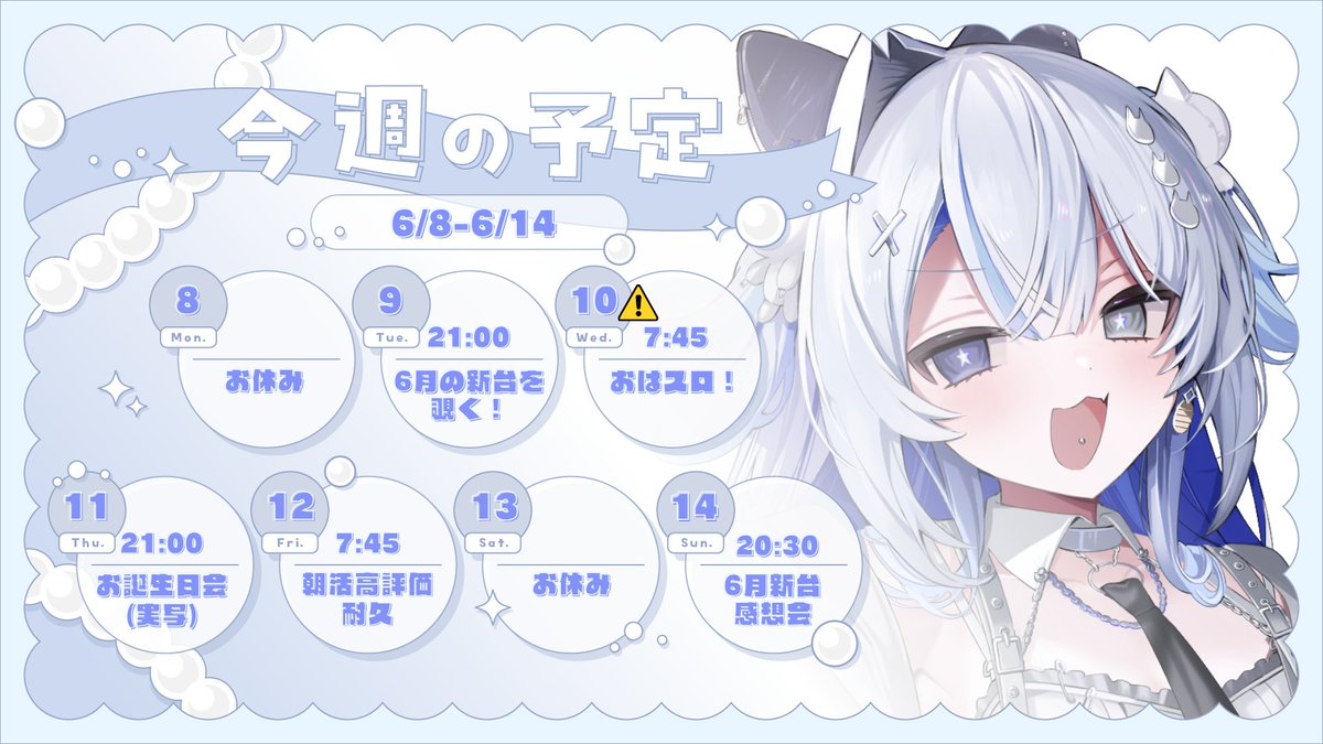 isshinfran_vt's tweet photo. \#おはようVtuber/

みんなおはよう～‼🌞
昨日のコラボは楽しんでくれたかな⁉

今週はお誕生日‼
うん千年生きてたら忘れることもあるよね‼うん

⚠マークの日は未確定です。 https://t.co/Kz56ZXhkgU