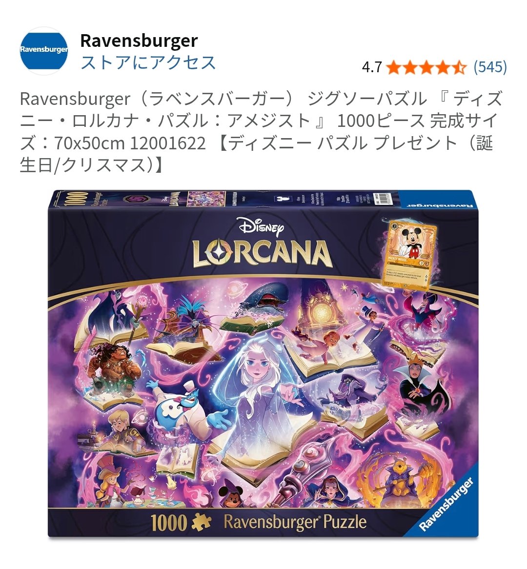 super4Jupiter's tweet photo. ミッキーのプロモ、ここまでくるとパズル買ったほうが安いんじゃないか？ https://t.co/CW3bGstmoe