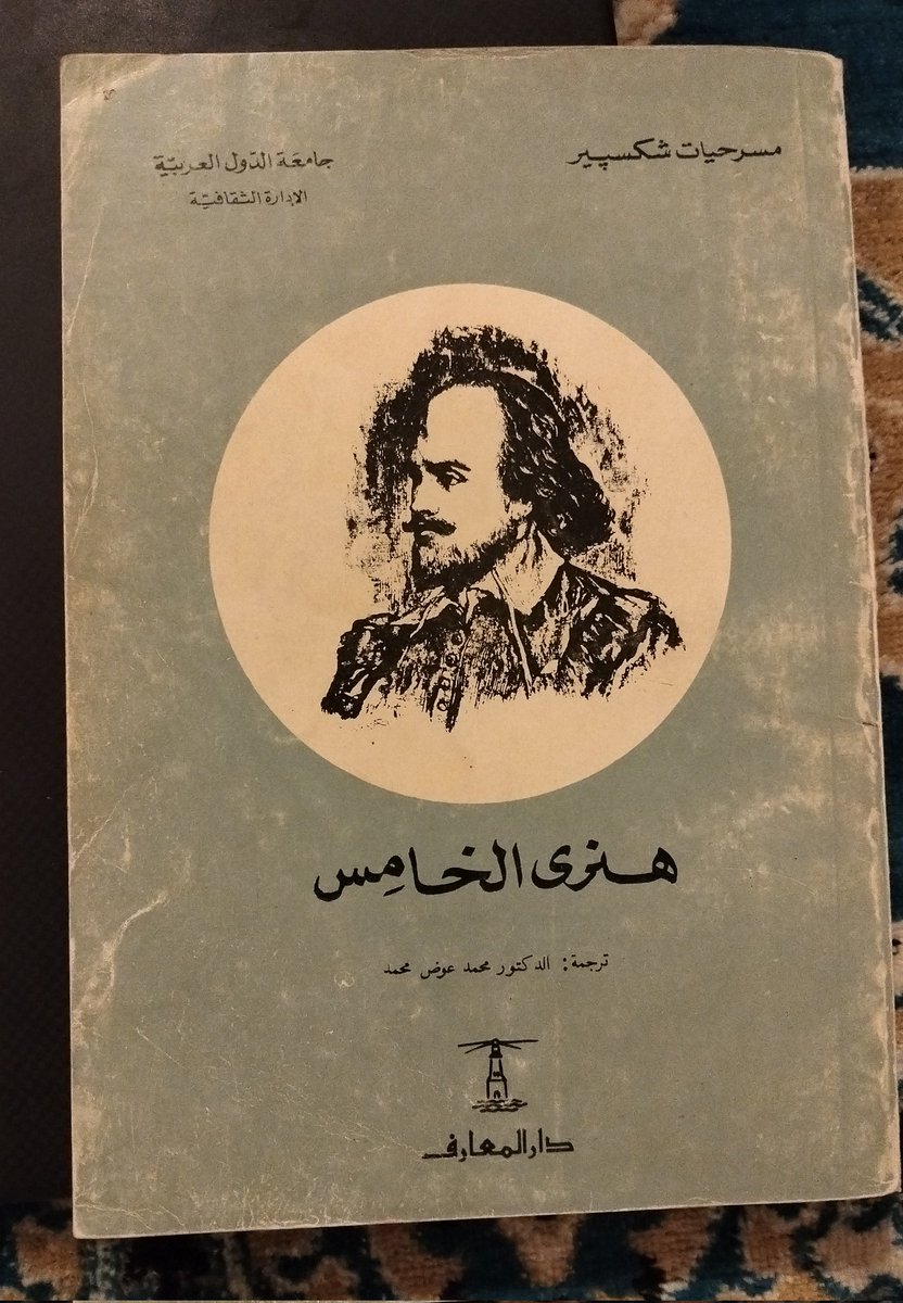 Freddiethorne13's tweet photo. 24
هنري الخامس
شكسبير https://t.co/hx8Evixqvj
