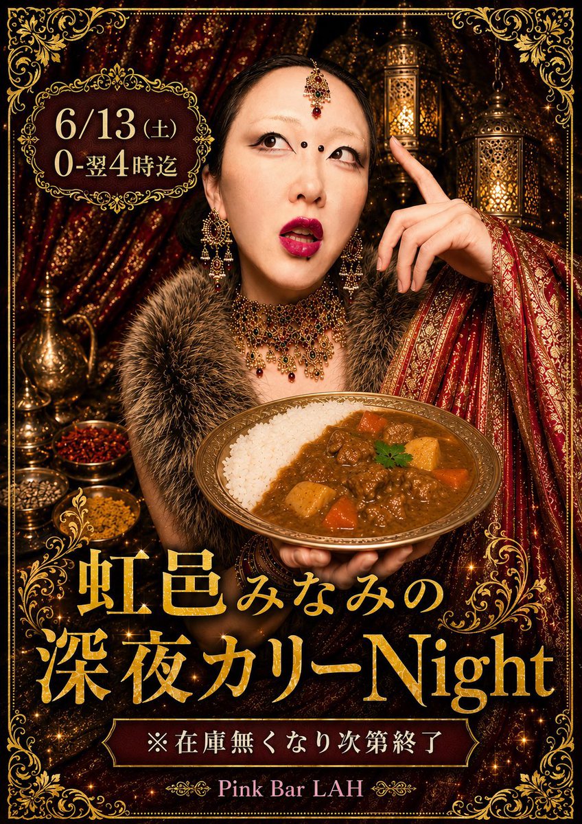 Bar_LAH41's tweet photo. 🔮6月のLAHイベント🔮

6/13(土)0:00-翌4:00
虹邑みなみの深夜カリーNight
(@nizimuraminami )

6/23(火) 0:00-翌3:00
ゲスト魔王、召喚
(@EVILKING_KRKS )

魔女の館でカオスが起きる予感･･･！ https://t.co/BmUI7wa0HD