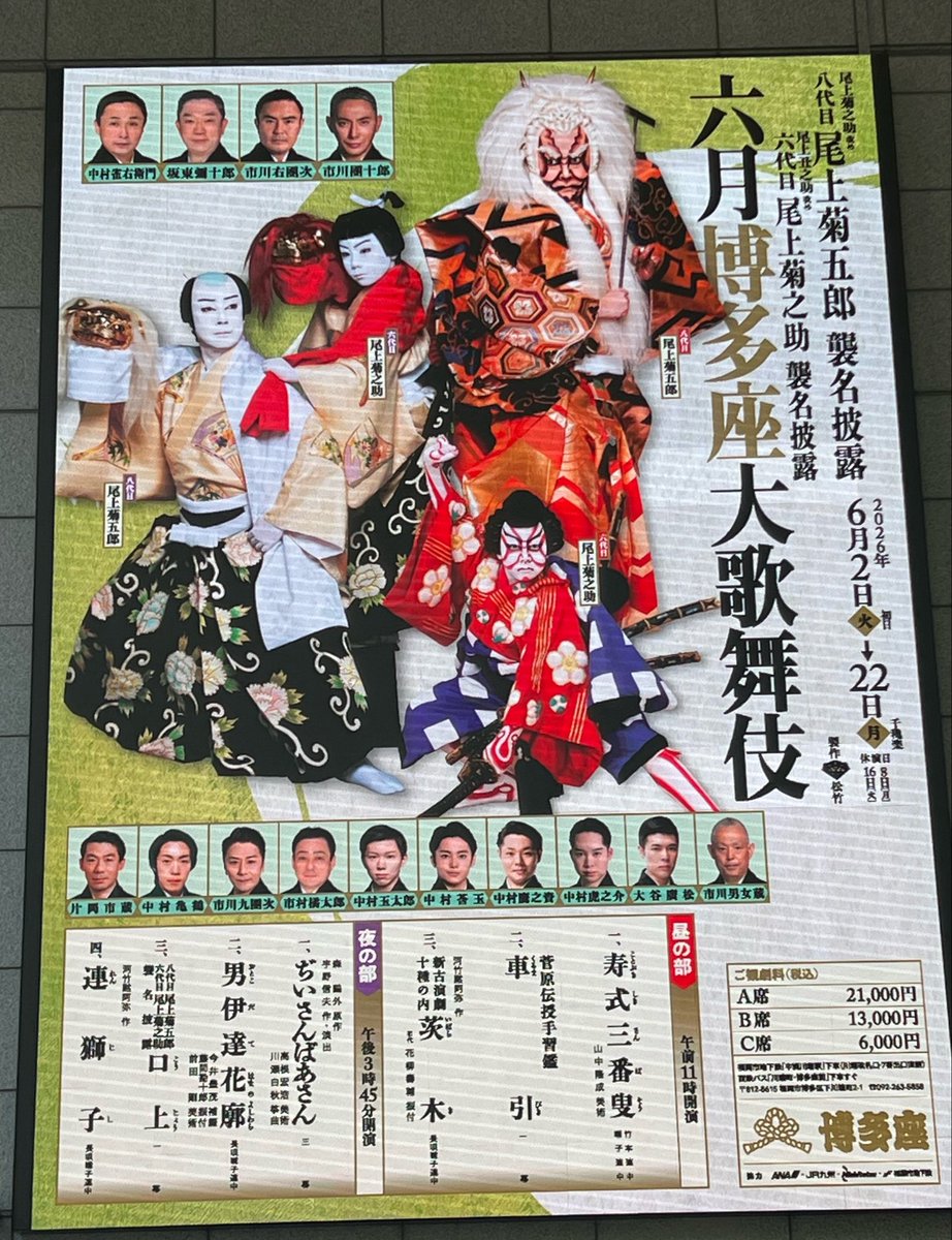 daffey123's tweet photo. 日曜日
博多座大歌舞伎
ハマンとオバンと
花道の席でめちゃよかった https://t.co/bD8xO4NKwX
