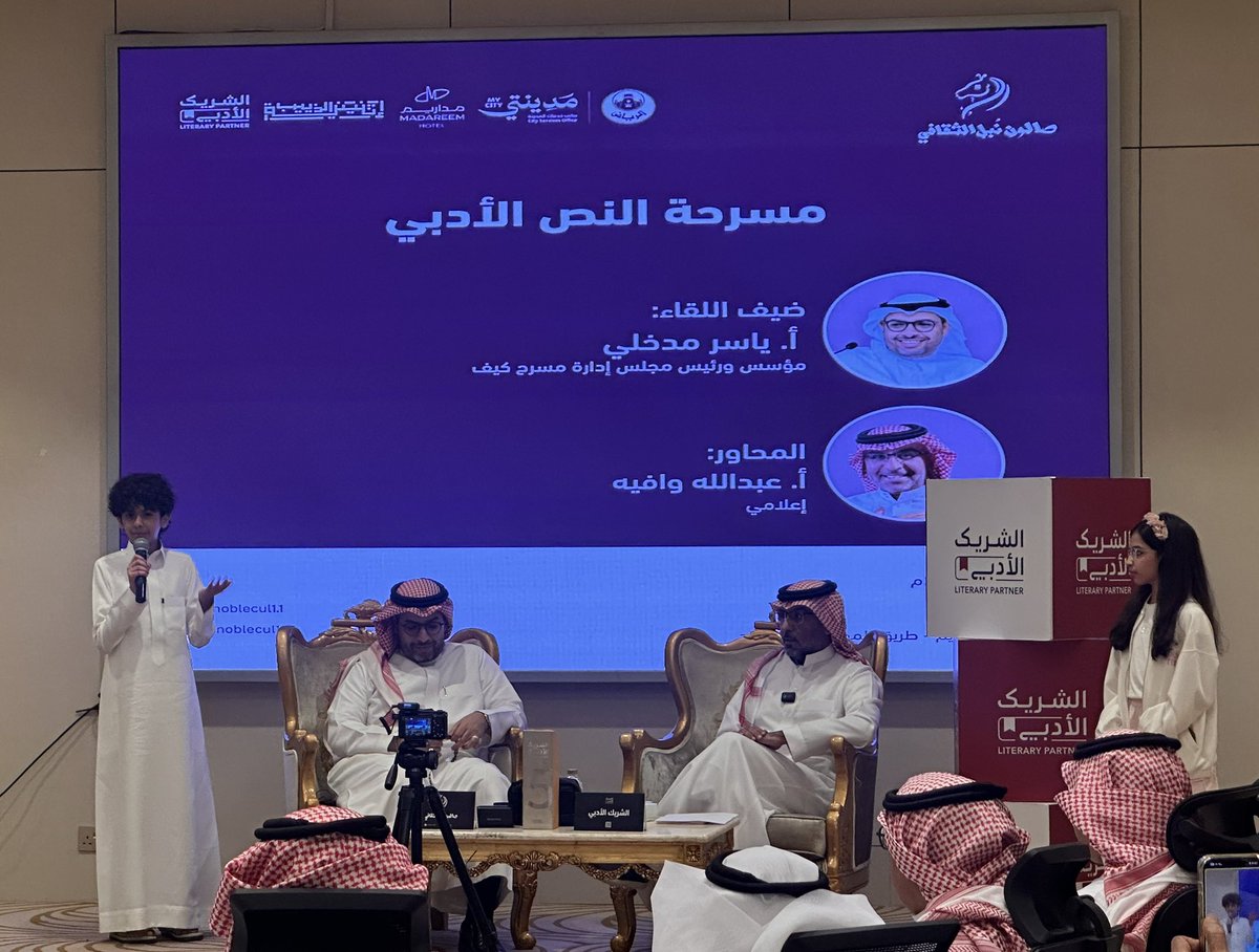 LmoOoo's tweet photo. سعدت بحضور ندوة "مسرحة النص الأدبي" في صالون نبل الثقافي، والتي قدمت طرحًا ثريًا وممتعًا من الأستاذ ياسر مدخلي، وأدارها الإعلامي عبدالله وافيه بكل احترافية. شكرًا للقائمين على هذه الأمسية الجميلة وللحضور الرائع وتفاعلهم المميز.
@ereeee1343 @yassermadkhli 
#صالون_نبل_الثقافي #مسرحة_النص
 #الثقافة #الأدب