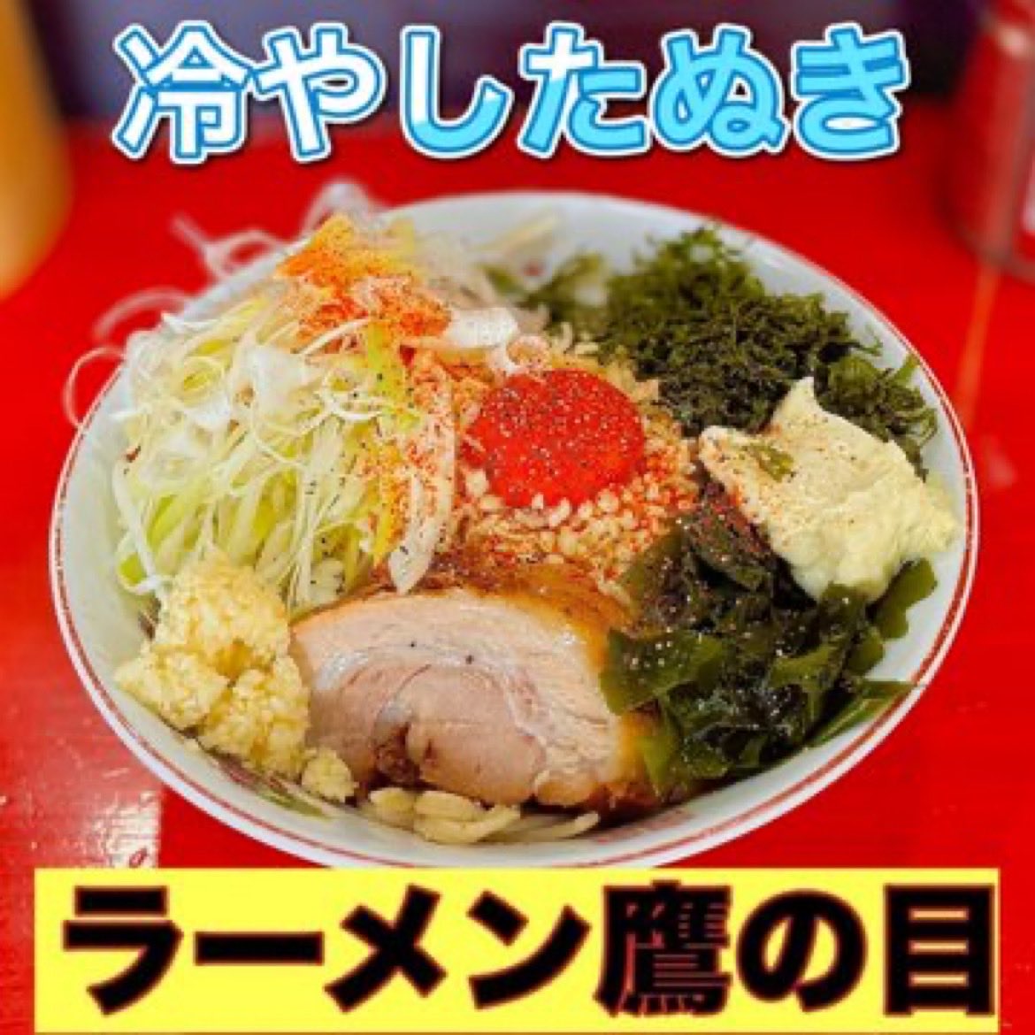 TakanomeKTSJ's tweet photo. 6/8
【限定】冷やしたぬき
冷やしたぬきそばを鷹の目風にアレンジした冷やしまぜそばです！

つけ麺もやってます！

オススメTP
【150円】
・紅生姜
・ニラキムチ
【フォロワーサービス】
うずら
※食券渡す際に画面のご提示下さい🙇！

本日もご来店お待ちしております！ https://t.co/IUIzGw7cLd