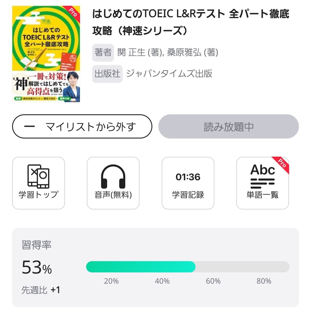 sproutooon's tweet photo. 6/7(日) TOEIC学習記録 
☑️世界一わか 上級英単語
☑️神速全パート 完
☑️世界一わか英文読解
☑️音読特急200
2時間14分

やっと神速全パート1周目が完了。正解率は53％。自分にとっては難しかったです。関先生のパート別の解説が最高。模試はもう少し解説欲しかったかな。またもう一周まわしたい。 https://t.co/s1MS5uykdJ