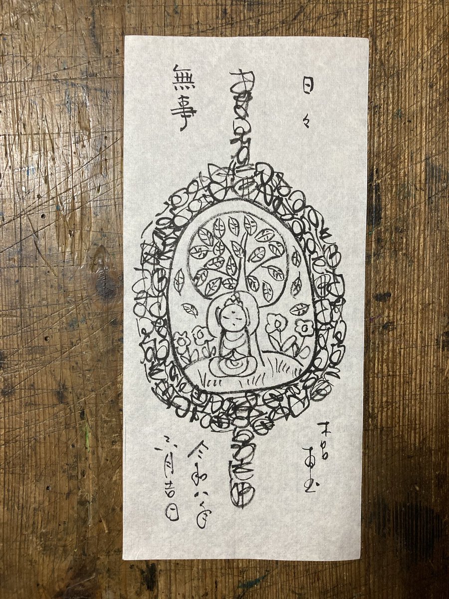 kiro1948's tweet photo. 皆さま、良い一日でありますように！
昨年一月の地震、引継ぎ九月の水害の被害にあわれた方々の一日も早い復興をお祈りいたします。

おはよう、ござる。
木呂ン坊の日課仏。文字は南無阿弥陀仏。

Good morning.
It's Buddha and Mantra for fortune. https://t.co/0VIRKmRbHH