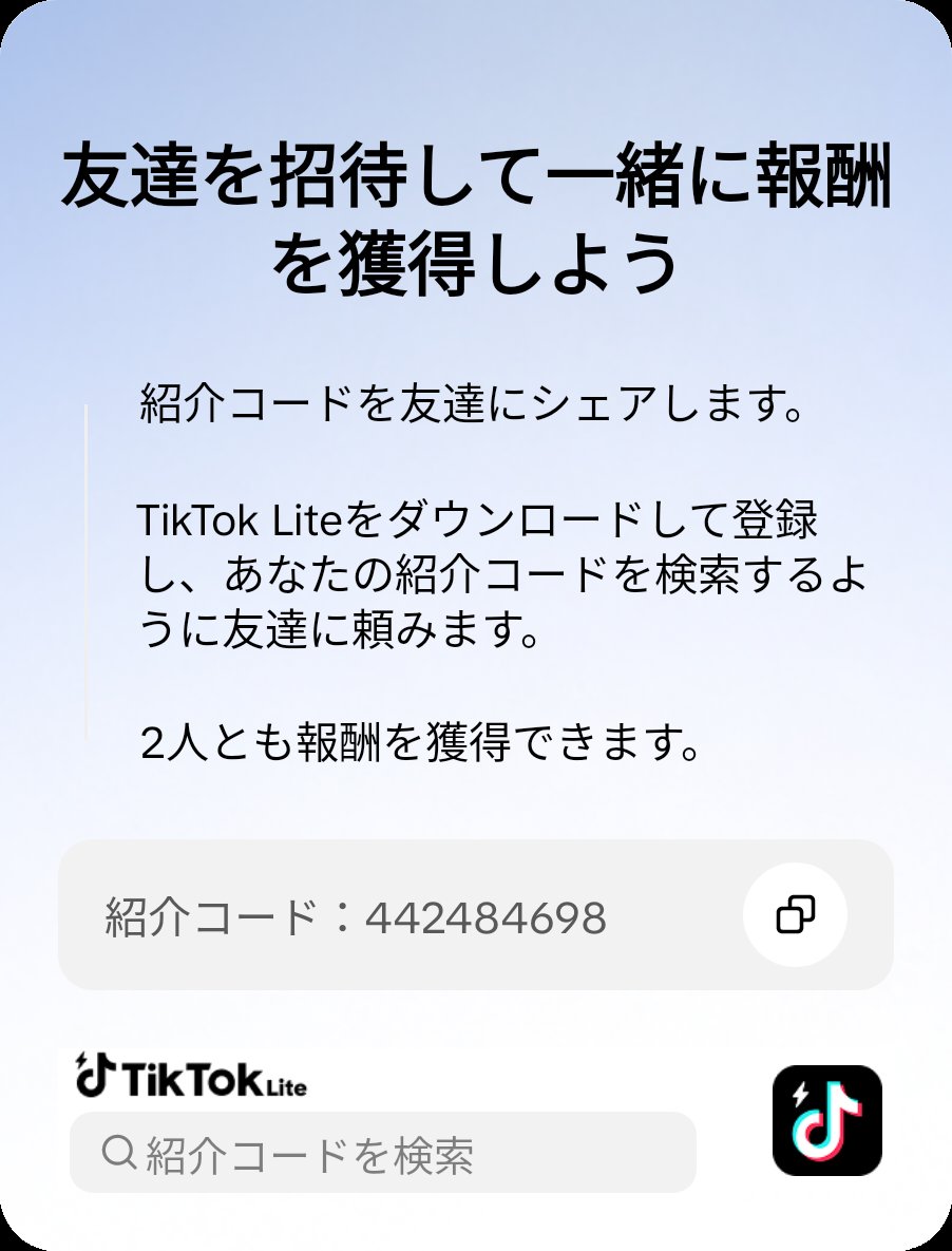 unkijoushou's tweet photo. TikTok Lite初めての方

TikTok Liteの新規インストールで、すぐに1400円分のPayPayポイントがもらえます☕☀️
#TikTokLite招待
#PayPayポイント
#フォロバ100

TikTok Liteで一緒に報酬をゲットしよう！私の紹介コードを検索してアクティビティに参加してください：442484698 https://t.co/cueV2RDoOt https://t.co/aFSxbVISPr