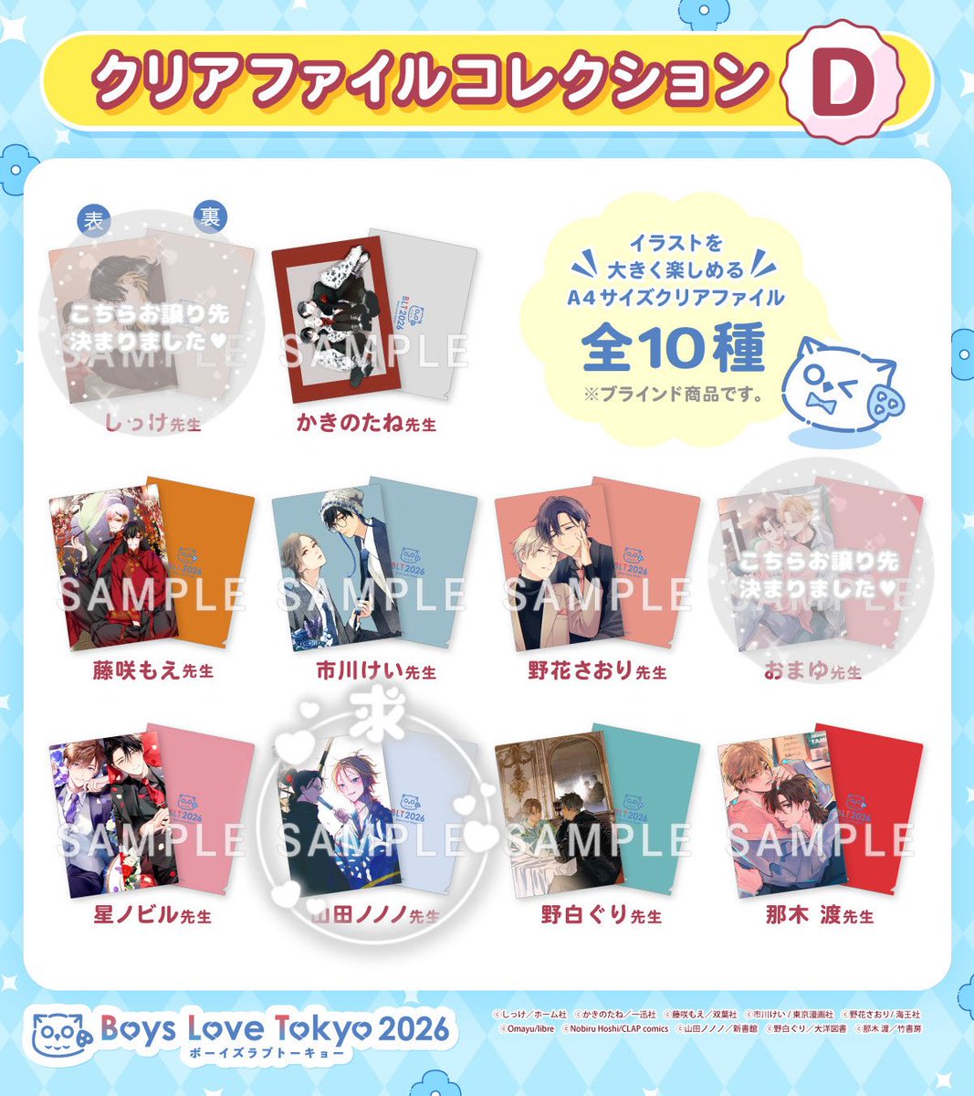 0____00__0's tweet photo. 【 BLT 2026 ボーイズラブトーキョー Boys Love Tokyo  クリアファイル D交換 仮約束 】

求▶︎山/田ノ/ノノ 先生
譲▶︎画像参照

27日 11:30~ 150⬇️
28日 アーリー B250~260
1BOX購入予定
条件の合う方ぜひ𓂃꙳⋆ https://t.co/BUC6SuK27S