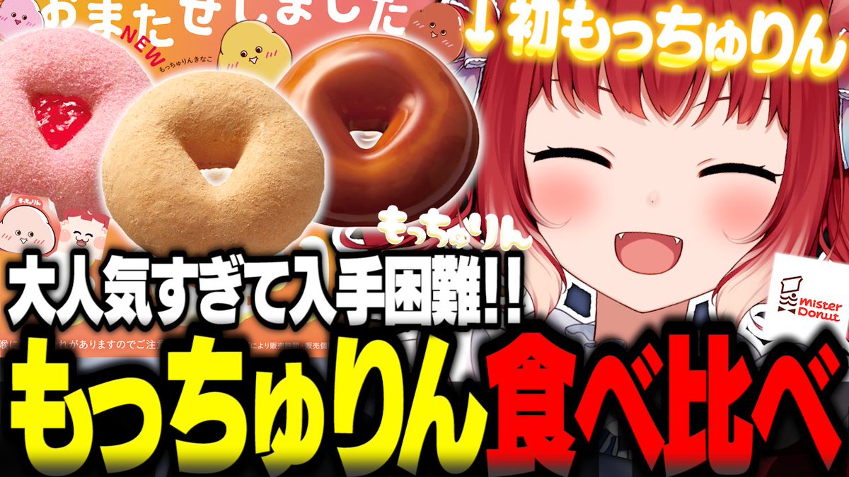 AkamiKarubi's tweet photo. もっちゅりんを手に入れたので
全種類食べ比べしました🍩

もっちゅりん初めて食べたよ！

▶https://t.co/qCRmJP9R6T https://t.co/PxC7mopkxF