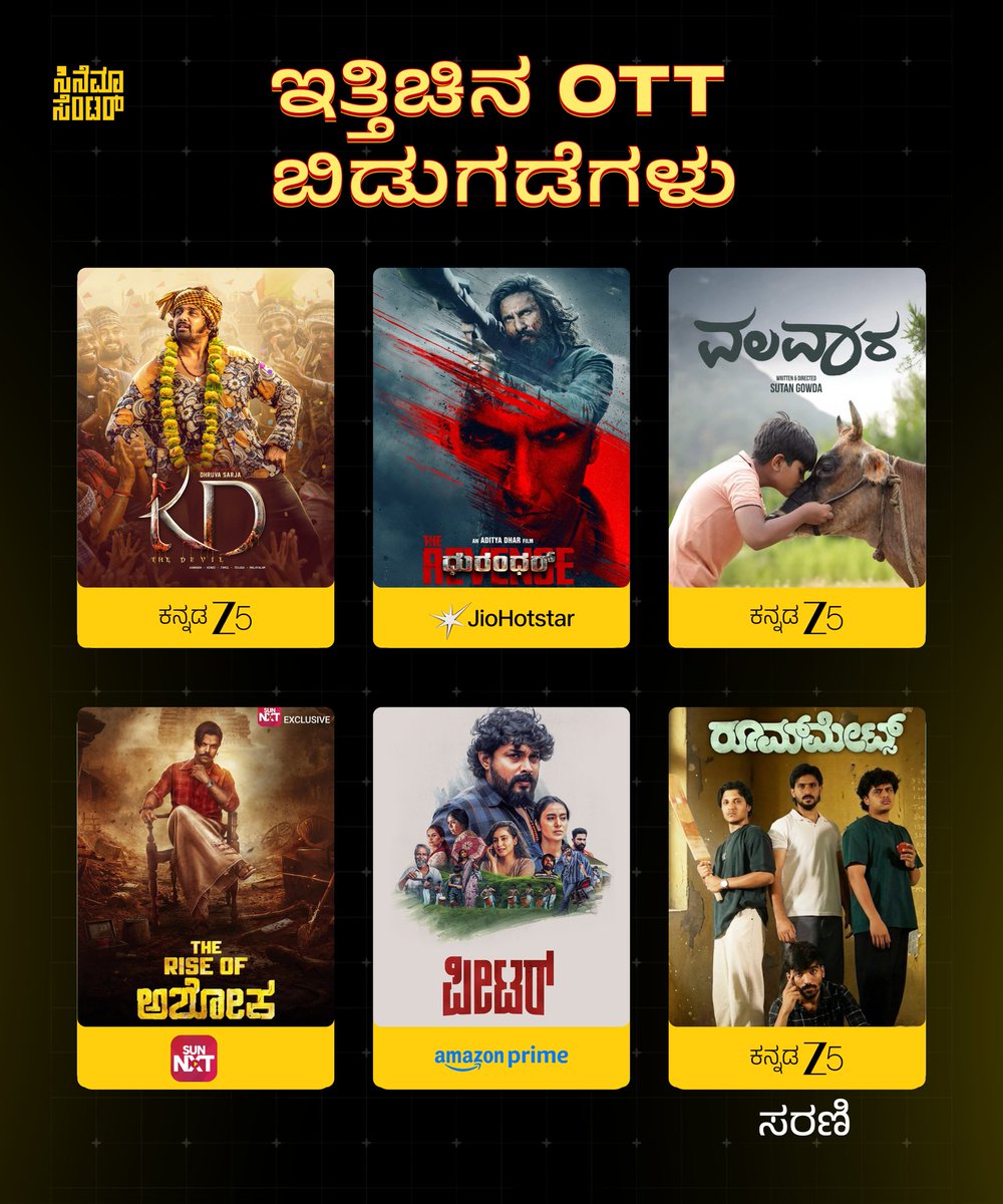 cinemaacenter1's tweet photo. ಪ್ರಾಯಶಃ ಈ ಬಾರಿ, 
ಆಕ್ಷನ್ ಇಂದ ಥ್ರಿಲ್ಲರ್ ವರೆಗೆ, ಕೌಟುಂಬಿಕದಿಂದ - ಯುಗಳ ತರ್ಲೆ ತಮಾಷೆಯ ವರೆಗೆ, ಮನಸನ್ನು ಮುಟ್ಟೋ ಚಿತ್ರಗಳೂ ಸೇರಿ ಬಹುತೇಕ ಎಲ್ಲಾ ತರಹದ ಚಿತ್ರಗಳೂ ott ಗೆ ಲಗ್ಗೆ ಇಟ್ಟಿವೆ.. 

#ಸಿನಿಮಾಸೆಂಟರ್ #CinemaaCenter https://t.co/hha324J64S