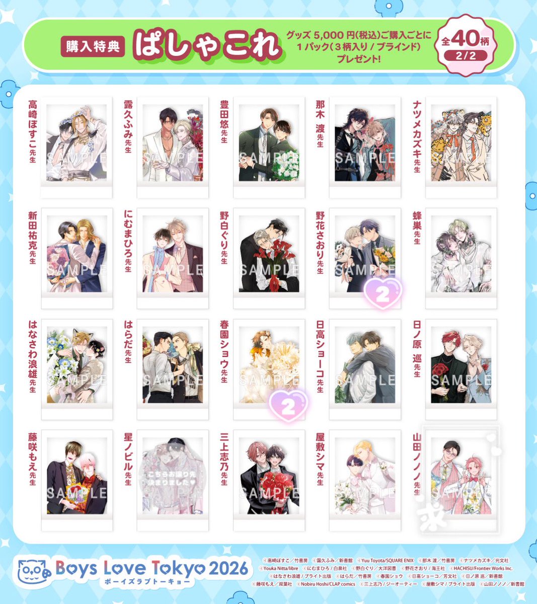 0____00__0's tweet photo. 【 BLT 2026 ボーイズラブトーキョー Boys Love Tokyo  アクスタ 缶バ 代行 相互代行交換 仮約束 】

求▶︎山/田ノ/ノノ 先生
譲▶︎画像参照

27日11:30~ 150⬇️
28日アーリー B250⬆️260⬇️
最大4枠(在庫次第)
代行のみも求めております。
手渡し、郵送どちらも可。
手渡しの場合場所要相談。 https://t.co/EYtptsQ3Nx
