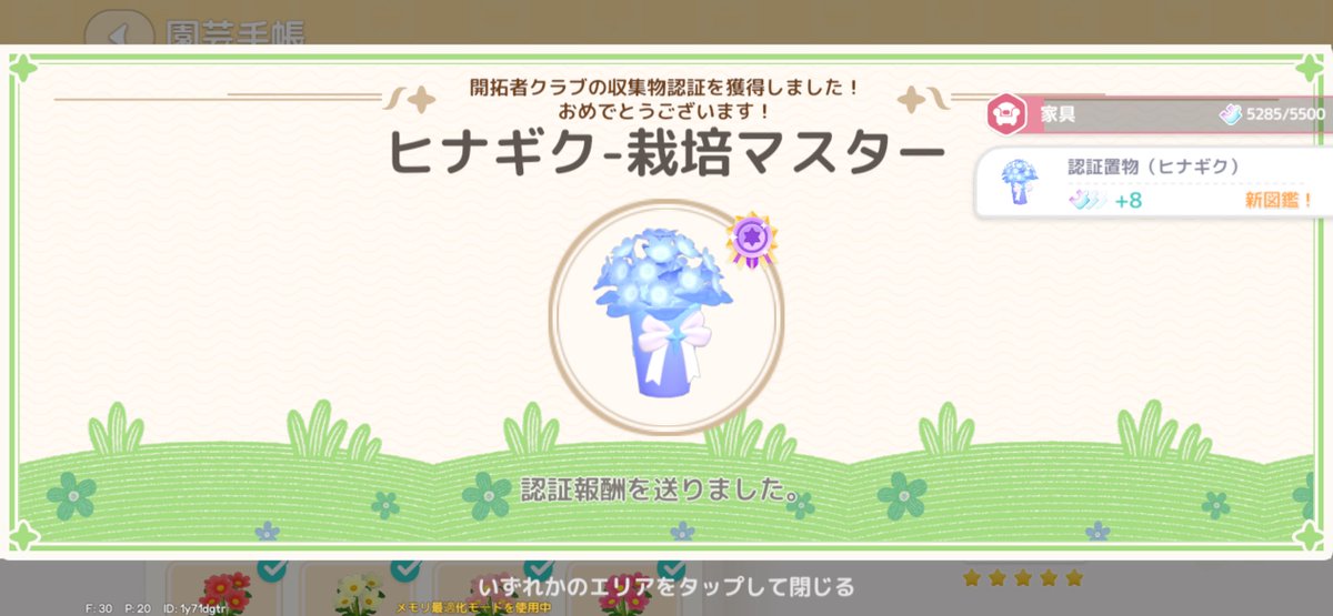 rtq4ns's tweet photo. 朝活ー！
花の認証やっと1つ目！！ https://t.co/79tegPGltd