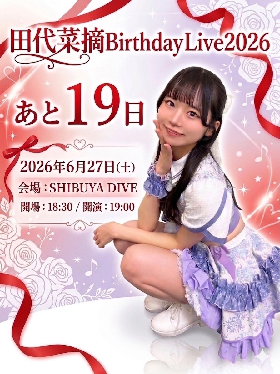 natsumi26seitan's tweet photo. なっちゃんの生誕祭まであと【19日】

今年の生誕祭は24歳を24時にかけた
シンデレラコンセプト❣️

沢山の王子様で 美しく 優しい心をもつ
姫の24歳の誕生日をお祝いしましょう❣️

公演・チケット詳細はこちら⬇️

https://t.co/JmcWb7SMzi

#田代菜摘生誕祭2026
#ドリモン
#DREAMINGMONSTER https://t.co/AF9eByj92C
