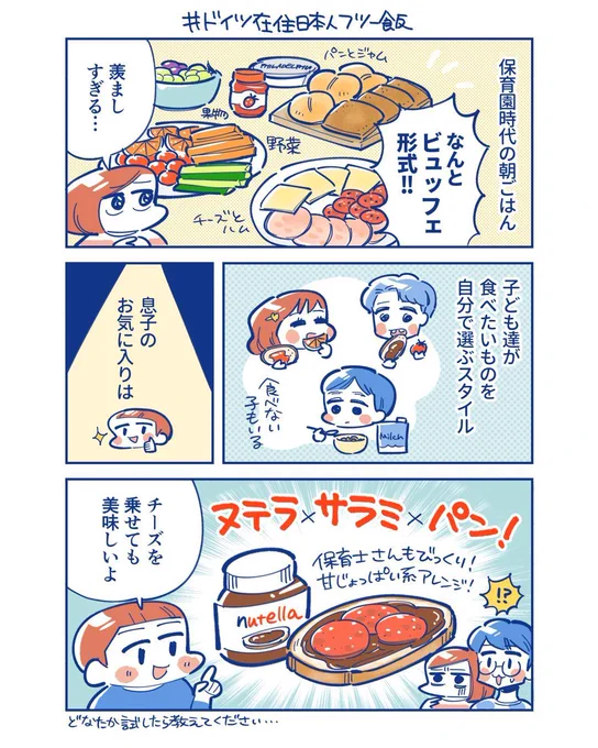 朝ごはんは毎日ビュッフェ!?ドイツの保育園 
#ドイツ在住日本人フツー飯 
