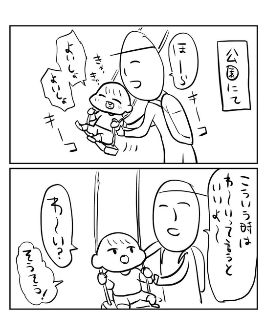 わ～い 