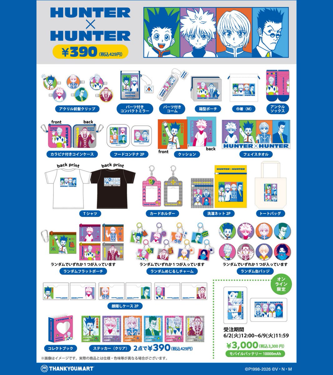 thankyoumart's tweet photo. ⋱　先行予約受付中❕⋰
TVアニメ『HUNTER×HUNTER』
サンキューマート限定グッズ🧭🪪

どれが出るかはお楽しみ！
「めじるしチャーム」は
分けても使える2連のデザインがポイント✨

🃏WEB先行予約：好評受付中
🃏店頭販売：6月下旬～入荷順次
https://t.co/TAJO36GxSB

#ハンターハンター #hxh https://t.co/05XmqGaVYF