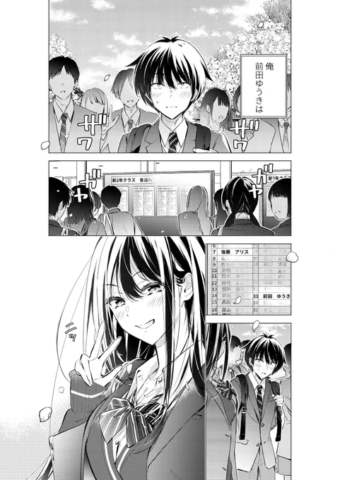 後藤さんは振り向かせたい!
まだヒミツ(1/4) 