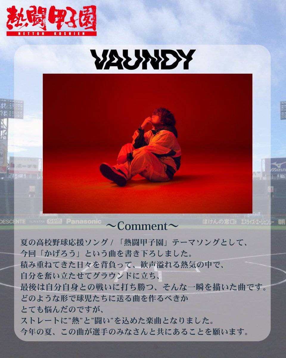 Vaundy_AWS's tweet photo. #Vaundy
━━━━━━━━━━━━━━━━━━
夏の高校野球応援ソング/
「熱闘甲子園」テーマソング

楽曲は 「かげろう」に決定 !!
━━━━━━━━━━━━━━━━━━

📌7月15日(水)  配信リリース決定
　  配信予約:https://t.co/CeInlaeoap

📌明日 6月9日(火) ABC ラジオ
    「おはようパーソナリティ小縣裕介です」
　 にてフル音源最速O.A. (8時台)
　 https://t.co/53ivEEk7CY

Vaundyが選手の皆さんに送る
”熱”と”闘い”をストレートに込めた
書き下ろしの新曲、お楽しみに！

@nettoh_koshien
#熱闘 #熱闘甲子園 #夏の高校野球 #高校野球