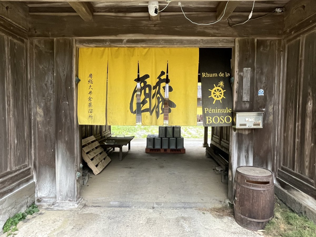 SakaizumiVtuber's tweet photo. ペナシュール房総株式会社様、房総大井倉蒸溜所の見学へお邪魔して来ました…！

ただただ感激の限りで終始学びのある素敵な時間を過ごす事が出来ました。きびラボサトウキビ農園及び搾汁場に房総大井倉蒸溜所と巡り、近距離で最前線の仕事場を拝見し熱い熱量を頂戴致しました。 https://t.co/XIfcIFWi8S