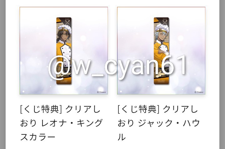 w_cyan61's tweet photo. ツイステ 交換 マスシェフくじ

譲：特典 レオナ/ジャック
求：特典 トレイ(決まり次第ケイト)

受け取り後に池袋(都内)手渡し
はじめましての方は固ツイ必読

※2点とも決めたいことと、長期のお取引となる為、検討・お返事にお時間頂く可能性がございます🙇‍♀ https://t.co/hN5jdOyzGl