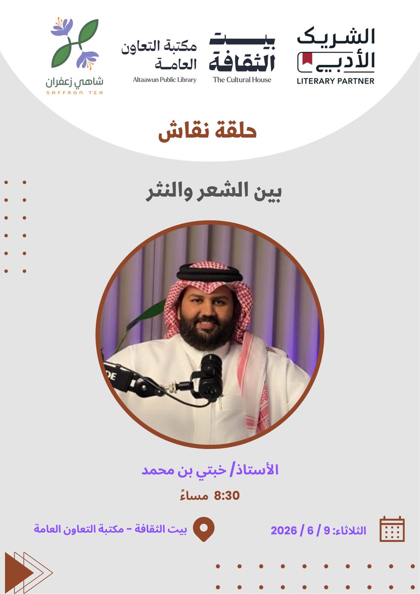 saffron__tea's tweet photo. ندعوكم مساء الثلاثاء ( 9 يونيو ) لحلقة نقاش مع (أ. خبتي بن محمد)، ضمن فعاليات #الشريك_الأدبي في بيت الثقافة - مكتبة التعاون العامة، وذلك عند الساعة (8:30) مساءً.
ننتظركم بشوق 💜
@KA8TE_7 
للتسجيل/
https://t.co/TUwPQ8Mnh3 https://t.co/XarKfzxfJa