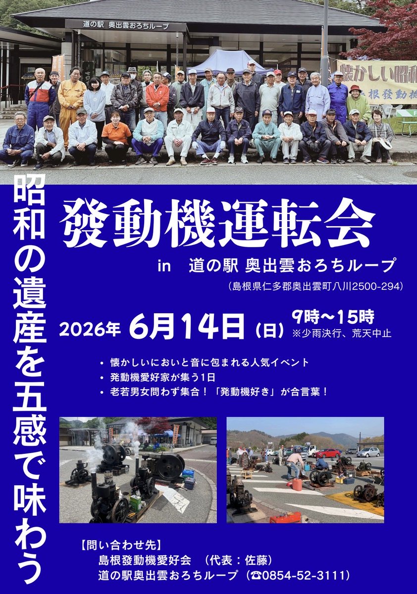 oroch_loop's tweet photo. いよいよ今週末14日(日)
人気イベント『発動機運転会』開催🚩
昨年は山陽や九州からも参加があり！
昭和の遺産を五感であじわう運転会。
9時から15時予定。
お楽しみにー🙌

#道の駅 #奥出雲おろちループ #発動機 
#島根県奥出雲町 https://t.co/lTnrcJrj4d