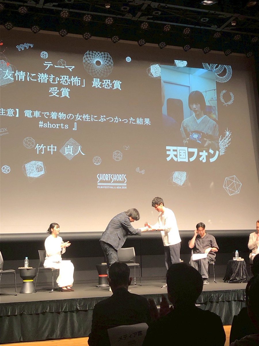 sadato_takenaka's tweet photo. 監督した白い基地の『天国フォン』が、SHORT SHORTS FILM FESTIVAL & ASIA にて最怖賞を受賞しました！

作品に関わってくださったキャストの皆さん、スタッフの皆さん、本当にありがとうございます。

こうして映画祭という場で作品を評価していただけたことをとても嬉しく思います。

そして6月10日にはレッドカーペットイベントが開催され、そこでグランプリが発表されます。

どんな結果になるか分かりませんが、『天国フォン』がここまで来られたのは、作品づくりに力を貸してくださった皆さんのおかげです。

改めて、関わってくださった全ての方に感謝します。

6月10日も楽しんできます！🔥

#天国フォン
#白い基地
#SSFFASIA
#ショートフィルム