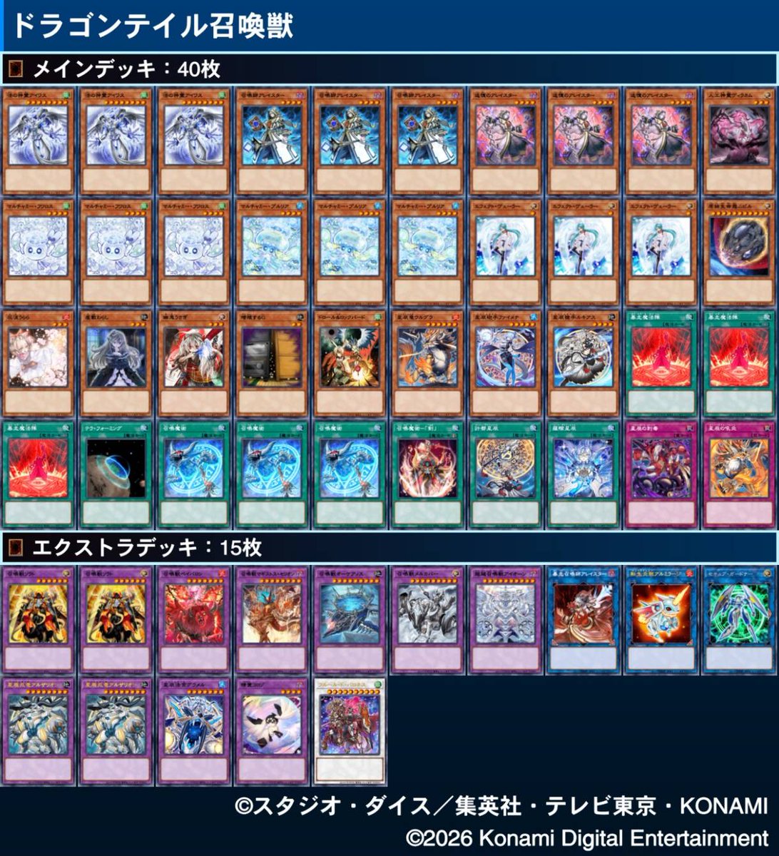 召喚魔術3枚いらないでしょ！？って思うかもですが、ドラゴンテイル