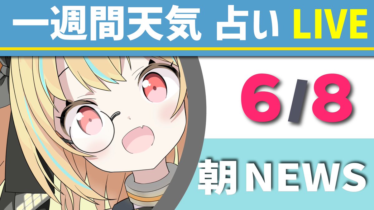 有難うございました！！！！！ ふにゃにゃんてこ氏回でしたー！ 今週も